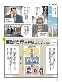 「マンガと決算書でわかる 会社のしくみ」週刊ダイヤモンド4月21日号特集【マンガ試読版】