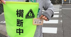 中学・高校のPTAが「小学校より楽」とは限らない、意外な古くささに要注意