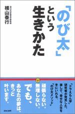 実は想像以上に人生をうまく生き抜いている？「のび太」の生き方がにわかに再評価され始めた理由