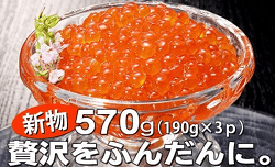 「寿都町」の「新物いくら醤油漬け(鱒子)570g」