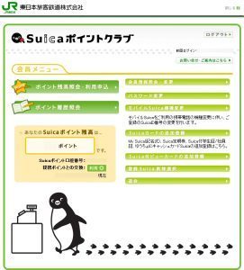 「Suicaポイントクラブ」の電子マネー番号を変更する方法