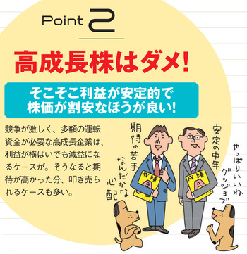 高成長株はダメ！