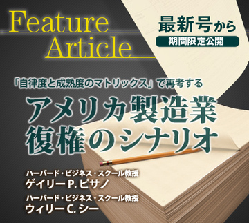 「自律度と成熟度のマトリックス」で再考するアメリカ製造業 復権のシナリオ