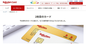 「楽天カード」が“2枚持ち”可能になり、国際ブランドや引き落とし口座を使い分けられるように! 今なら、2枚目の発行&利用で1000ポイントがもらえてお得!