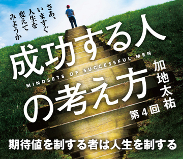 期待値を制する者は人生を制する
