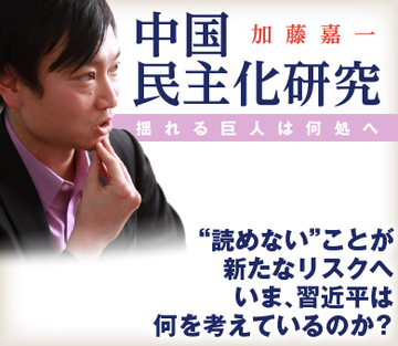 “読めない”ことが新たなリスクへ いま、習近平は何を考えているのか？
