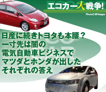 日産に続きトヨタも本腰?一寸先は闇の電気自動車ビジネスでマツダとホンダが出したそれぞれの答え