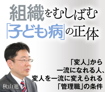 「変人」から一流になれる人、変人を一流に変えられる「管理職」の条件