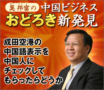 成田空港の中国語表示を中国人にチェックしてもらったらどうか