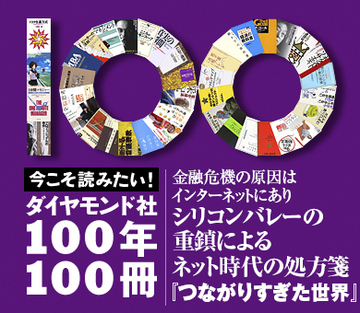 金融危機の原因はインターネットにありシリコンバレーの重鎮によるネット時代の処方箋
