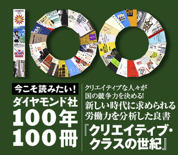 クリエイティブな人々が国の競争力を決める！新しい時代に求められる労働力を分析した良書