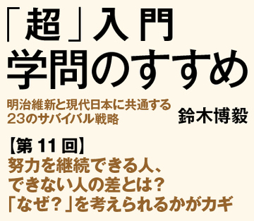 努力を継続できる人、できない人の差とは？「なぜ？」を考えられるかがカギ
