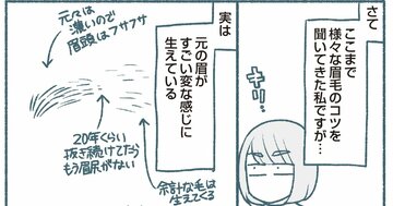 【マンガ】1万人を接客した美容部員が教える「眉毛が濃い人」がグッとあか抜けるアイテムとは?