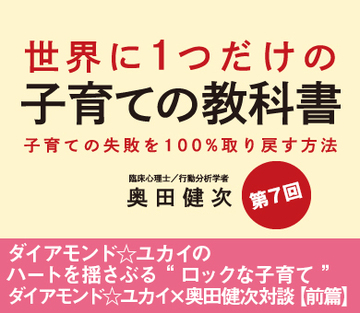 ダイアモンド☆ユカイのハートを揺さぶる“ロックな子育て”