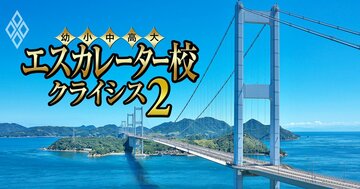 四国からエスカレーター校は消えるのか?徳島・愛媛・高知のエスカレーター3校の「裏成績表」を公開【徳島文理・松山東雲・高知学園】