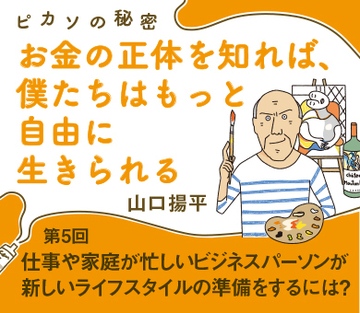 仕事や家庭が忙しいビジネスパーソンが新しいライフスタイルの準備をするには？
