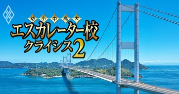 四国からエスカレーター校は消えるのか？徳島・愛媛・高知のエスカレーター3校の「裏成績表」を公開【徳島文理・松山東雲・高知学園】