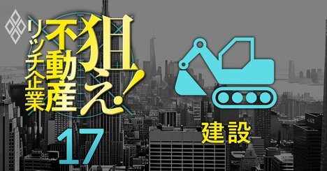 【建設70社】不動産含み益を反映した修正PBRが低い上場企業ランキング！33位清水建設、24位奥村組、1位は？