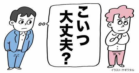 「ウソつき」が得をしてしまう世の中になってしまったのは、なぜ？