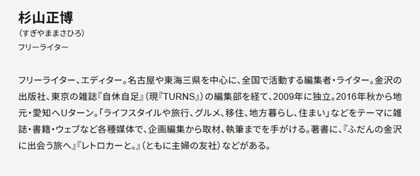 杉山正博さんプロフィール