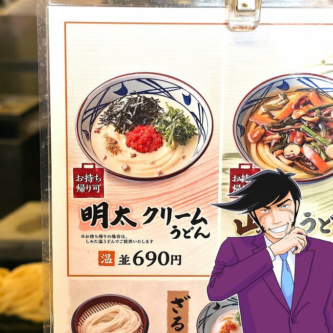 「次は大盛り食べたい！」「1週間で2回食べた」丸亀製麺の“限定やみつきメニュー”がドハマりしそうなおいしさ！「この前食べたばかりなのにリピしたよ」