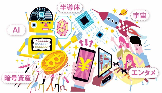 AIや半導体、暗号資産などは、いまが旬のテーマ