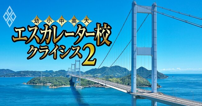 エスカレーター校 クライシス2#40