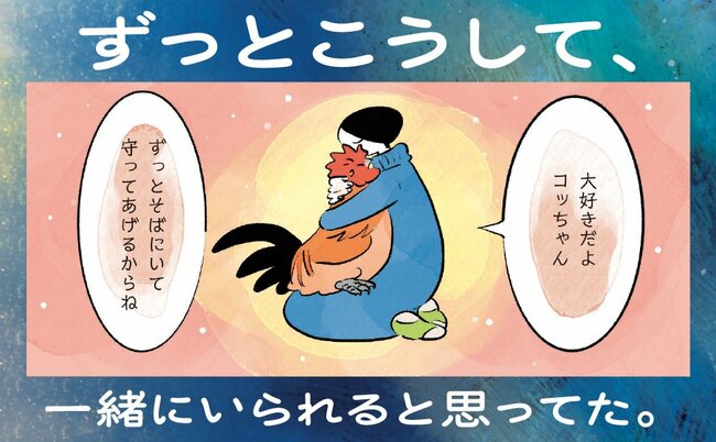 【マンガ】「飼い主はどこ？」ペットロスを“旅立った側”から描いたら…涙が止まらない「さよならの先」の物語