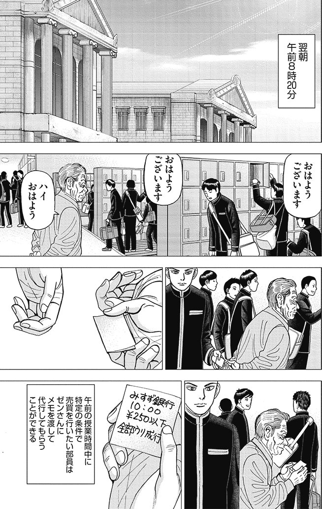 漫画インベスターZ_2巻P19