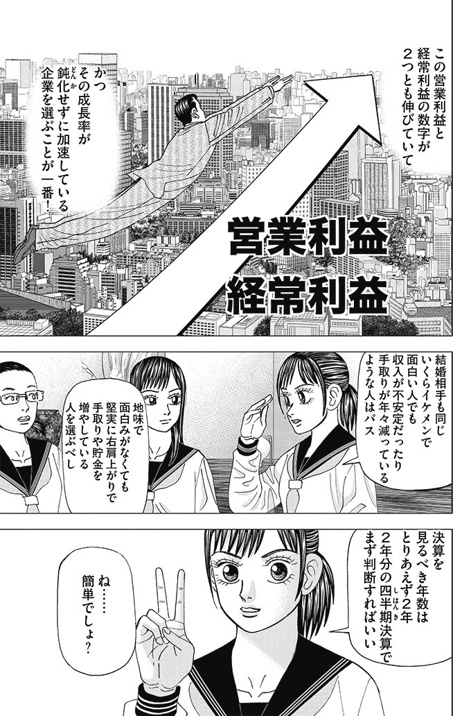 漫画インベスターZ 13巻P85