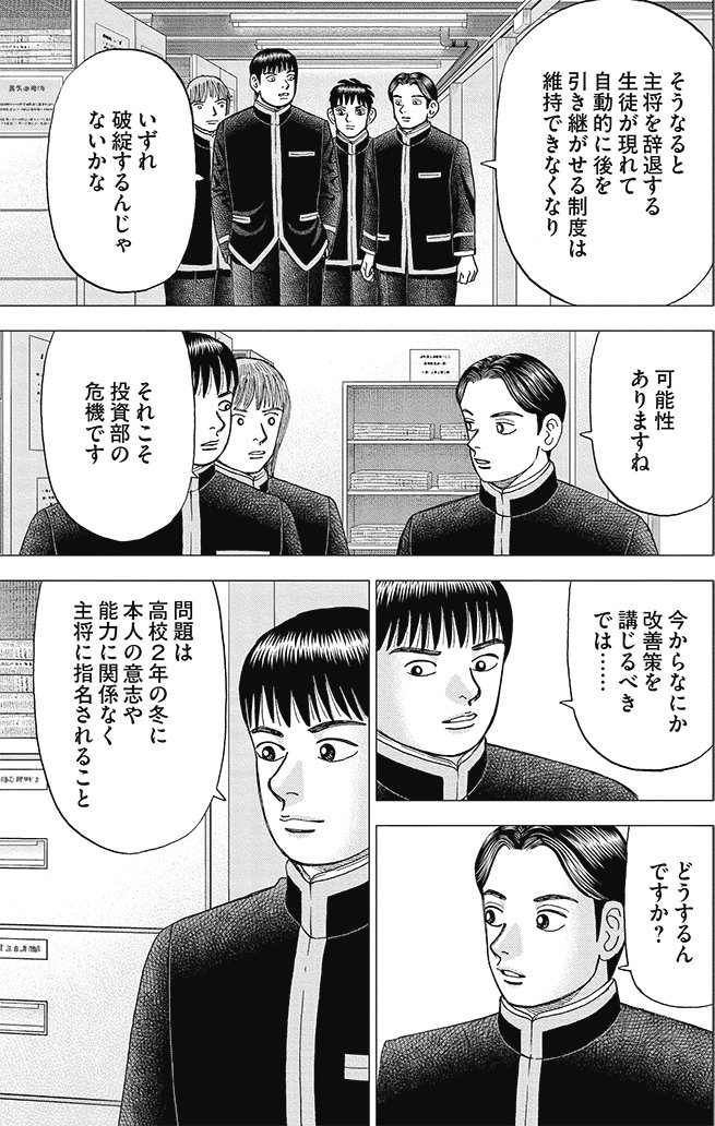 漫画インベスターZ 17巻P43