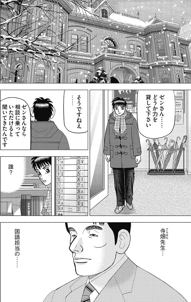 漫画インベスターZ 18巻P68