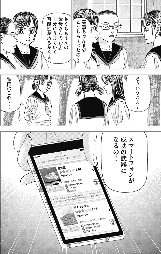 漫画インベスターZ 11巻P48