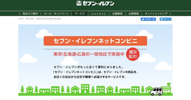 セブンイレブンが 北海道限定の ネットコンビニ を都内にも広げた理由 News Amp Analysis ダイヤモンド オンライン