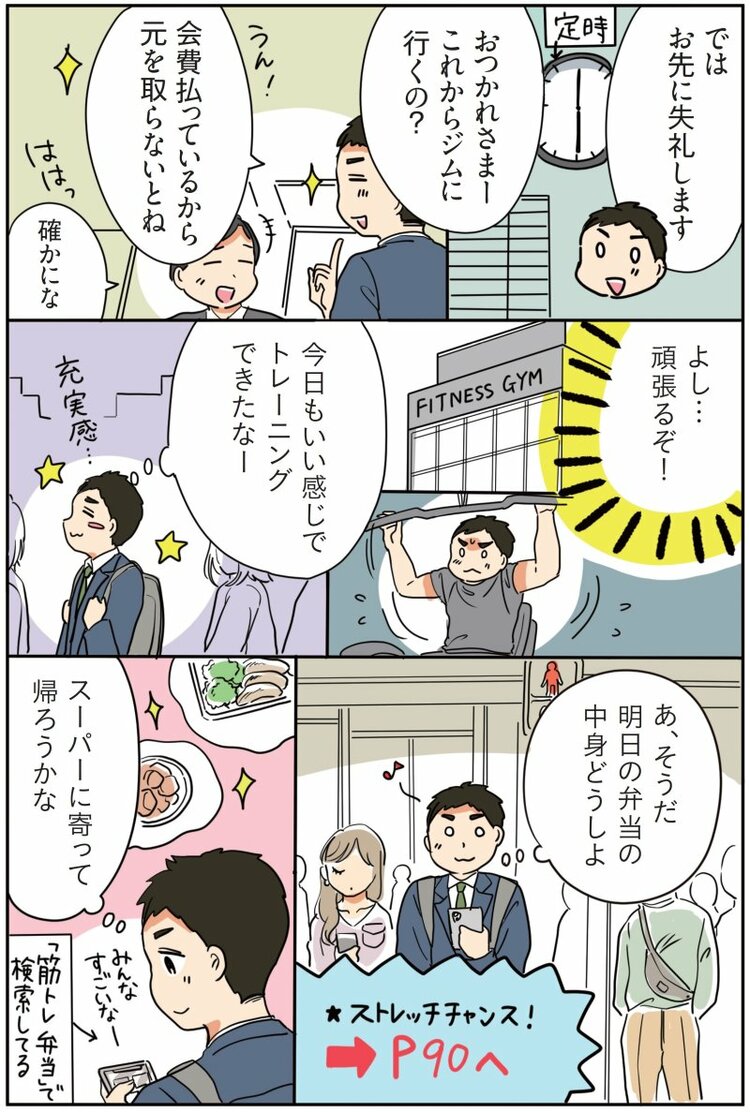 【マンガ】『世界一受けたい授業』で話題！体が硬い人は絶対やってみて！腕がスッと軽くなる「信号待ちで20秒の胸・腕ほぐし」