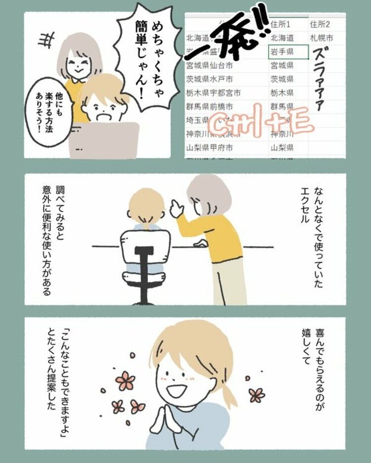 【マンガ】仕事が速い人と遅い人「エクセルのちょっとした作業」に現れる差