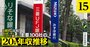 三菱UFJ、三井住友FG、みずほ、りそな、三井住友トラストの年収「得をした世代」は？三菱UFJは年配社員とOBが優勢【5世代20年間の推移を独自試算】