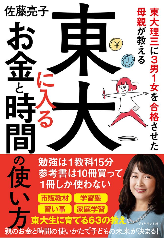 【子ども4人全員を東大理三に入れた母親が教える】カンタンだけど効果絶大！「特製ノート」「必殺ノート」のつくり方【書籍オンライン編集部セレクション】