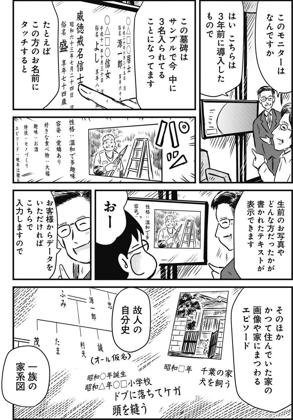 『カラスヤサトシの終活レボリューション』（c）カラスヤサトシ／鎌倉新書