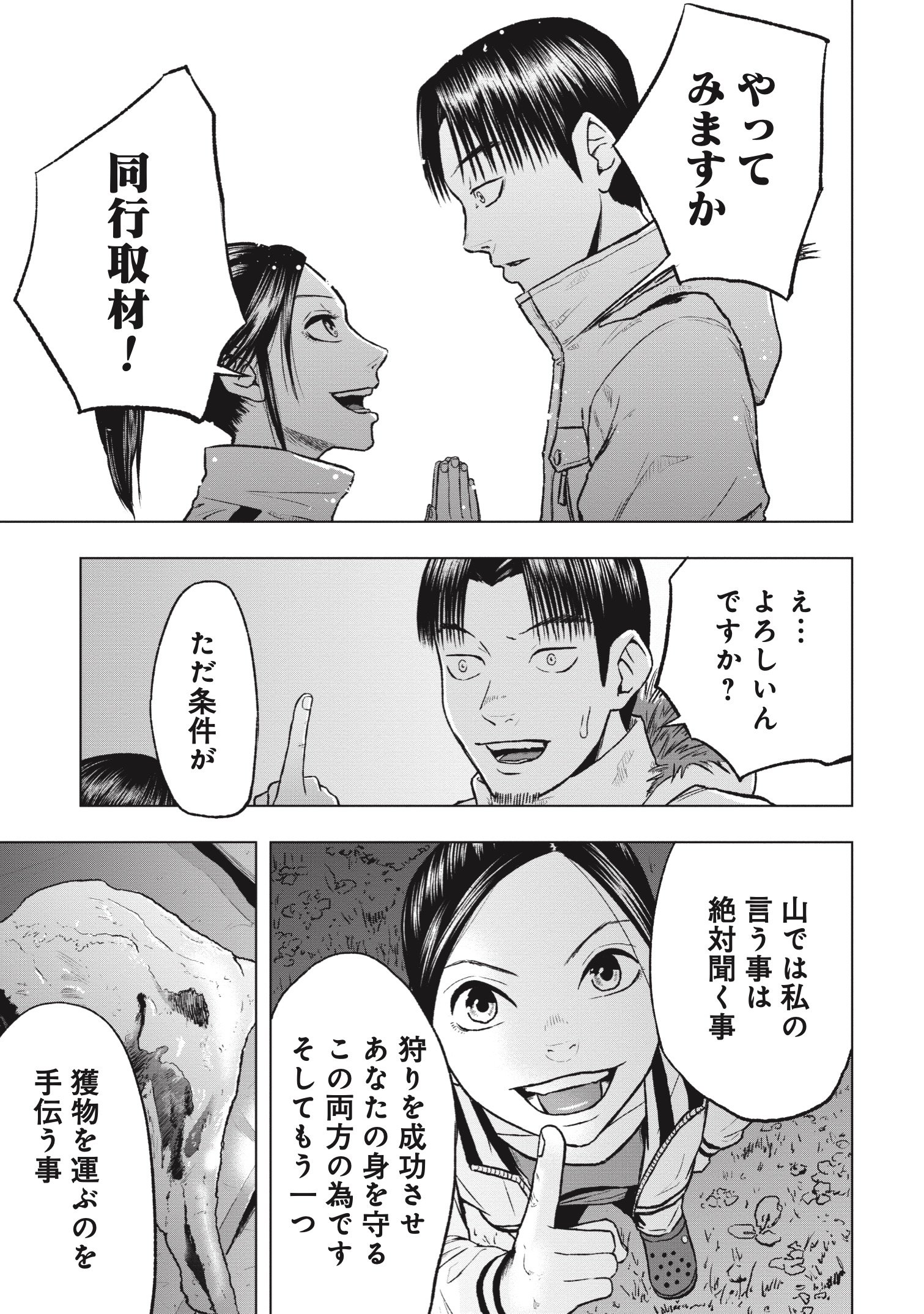 『クマ撃ちの女』（c）安島薮太／新潮社
