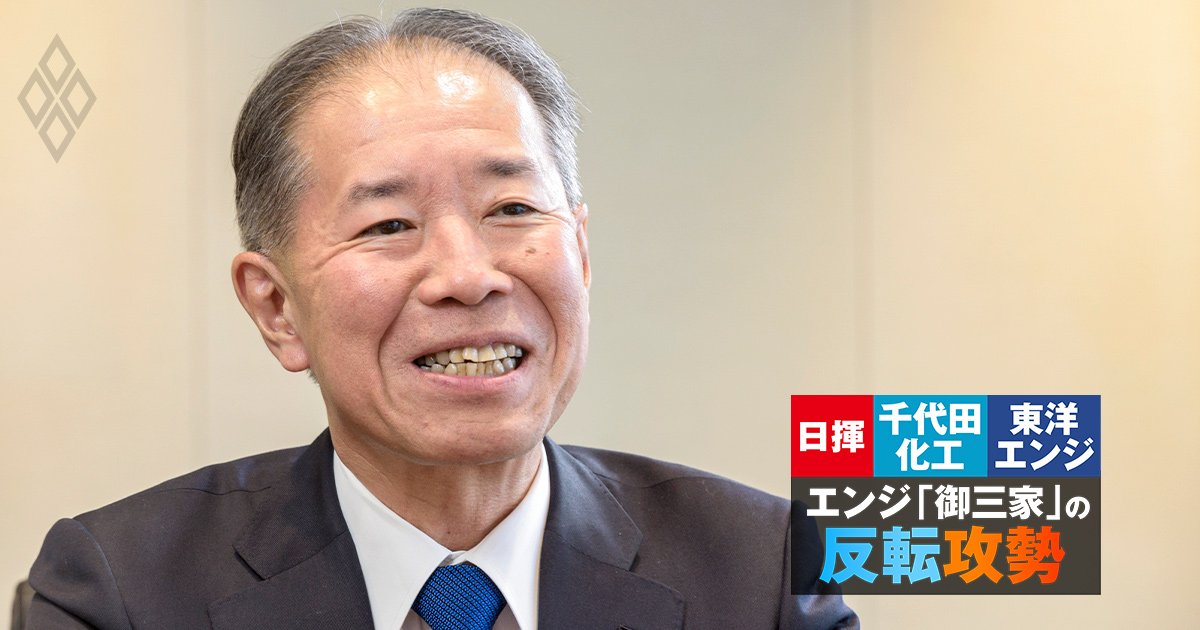 日揮・千代田化工・東洋エンジ、エンジ御三家の反転攻勢