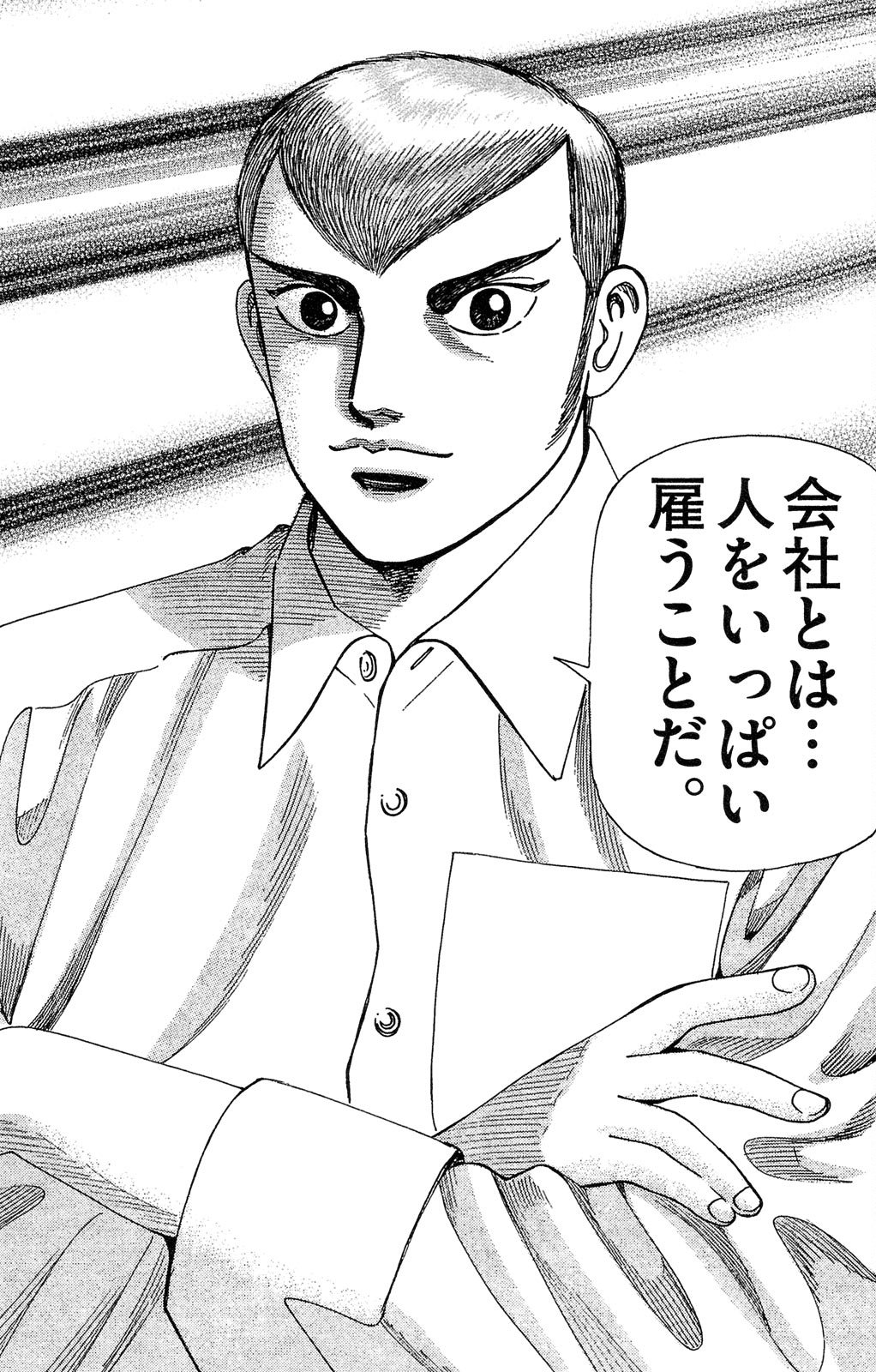 漫画マネーの拳 5巻P203