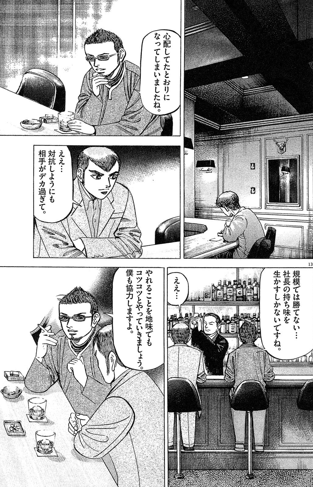 漫画マネーの拳 4巻P39