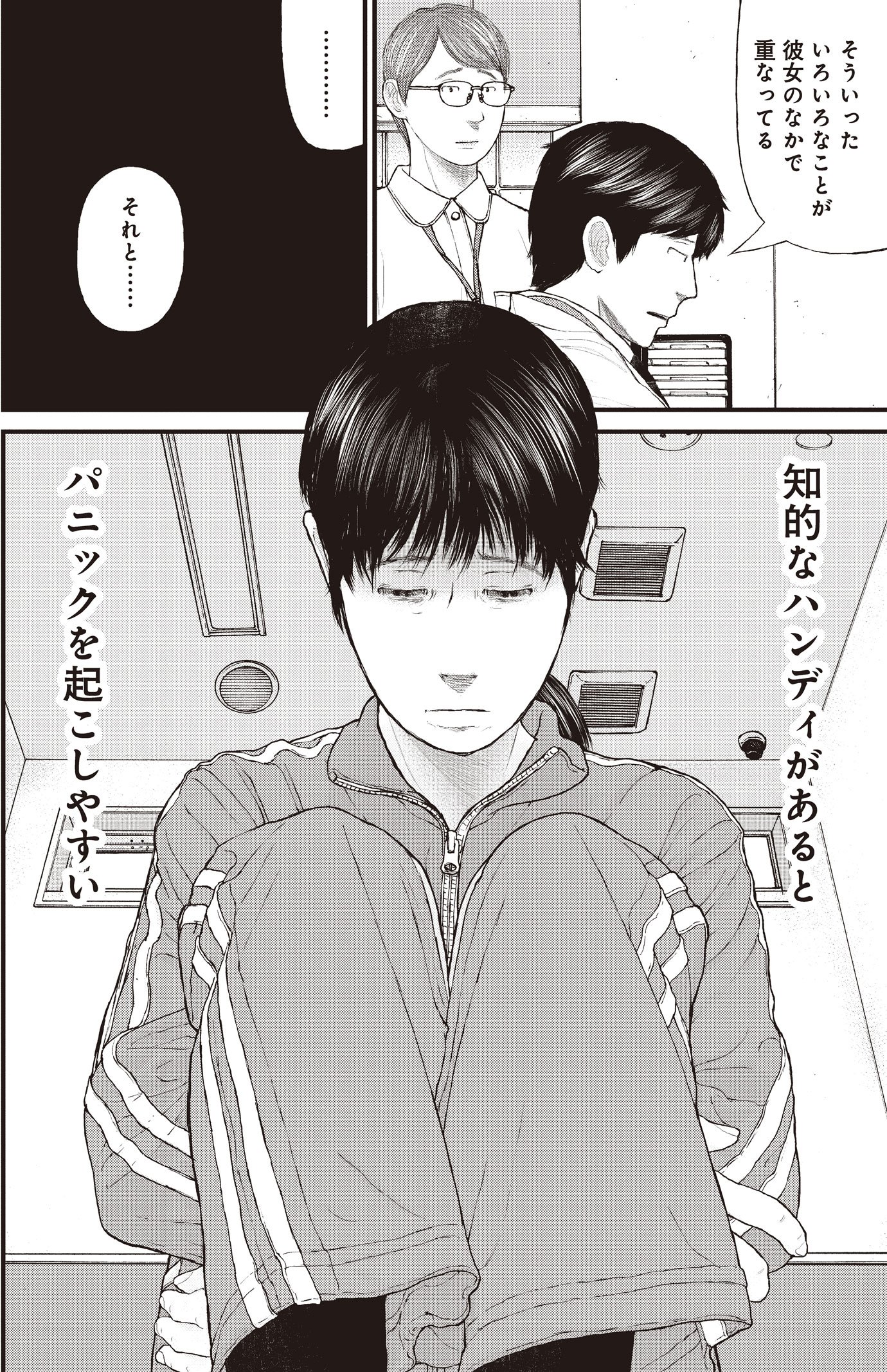 『ケーキの切れない非行少年たち』（c）宮口幸治 鈴木マサカズ／新潮社