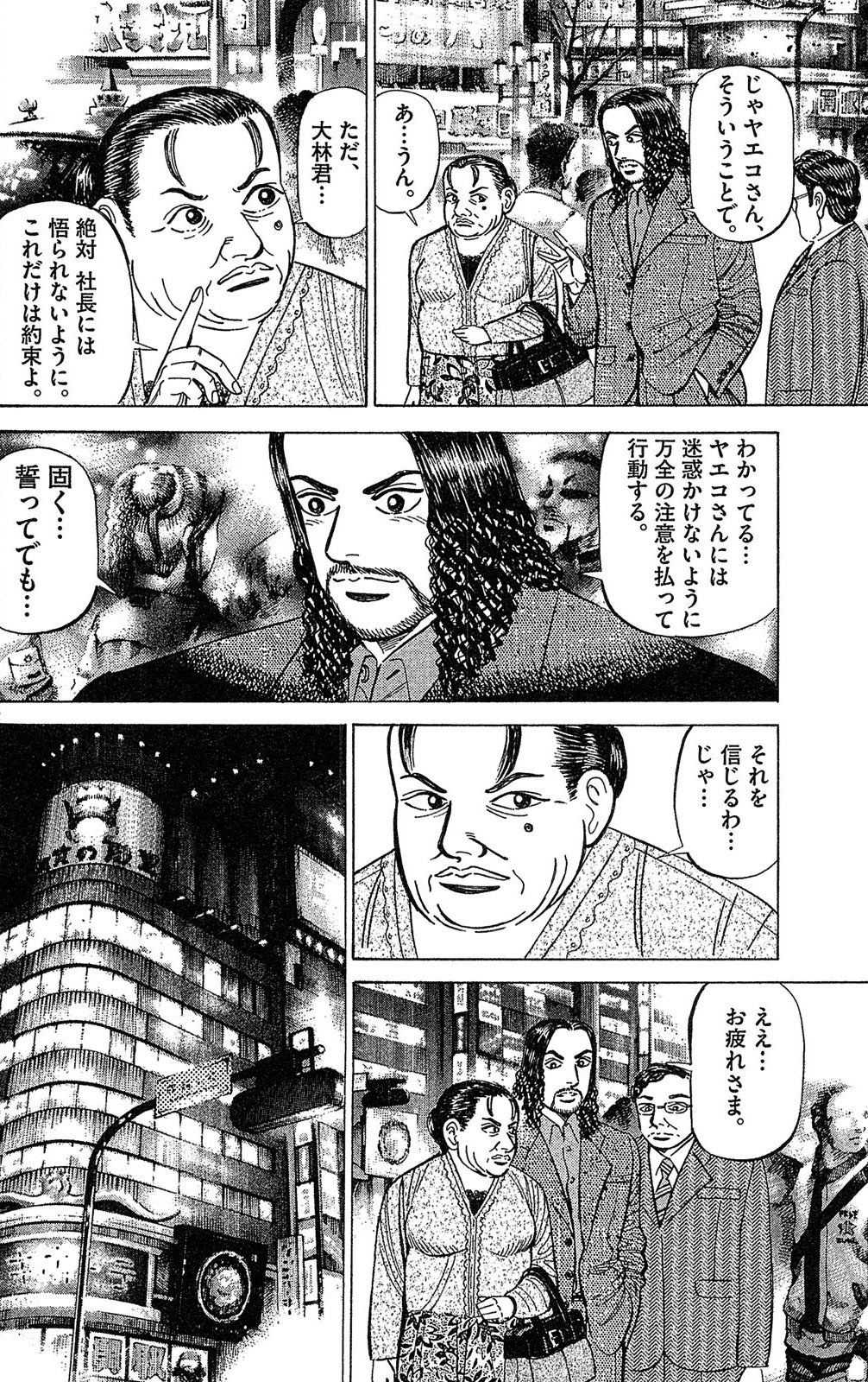 漫画マネーの拳 7巻P186