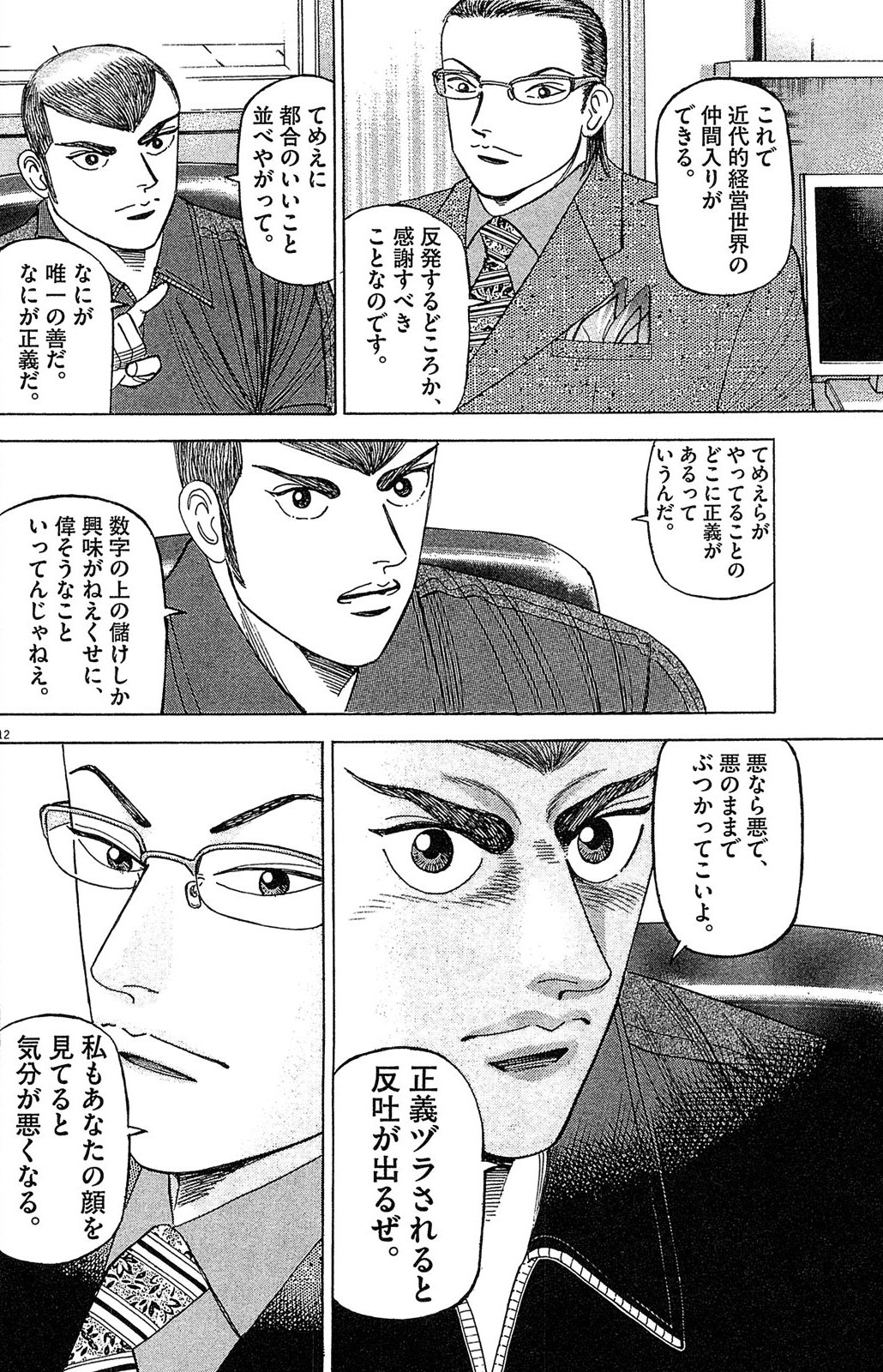 漫画マネーの拳 9巻P108