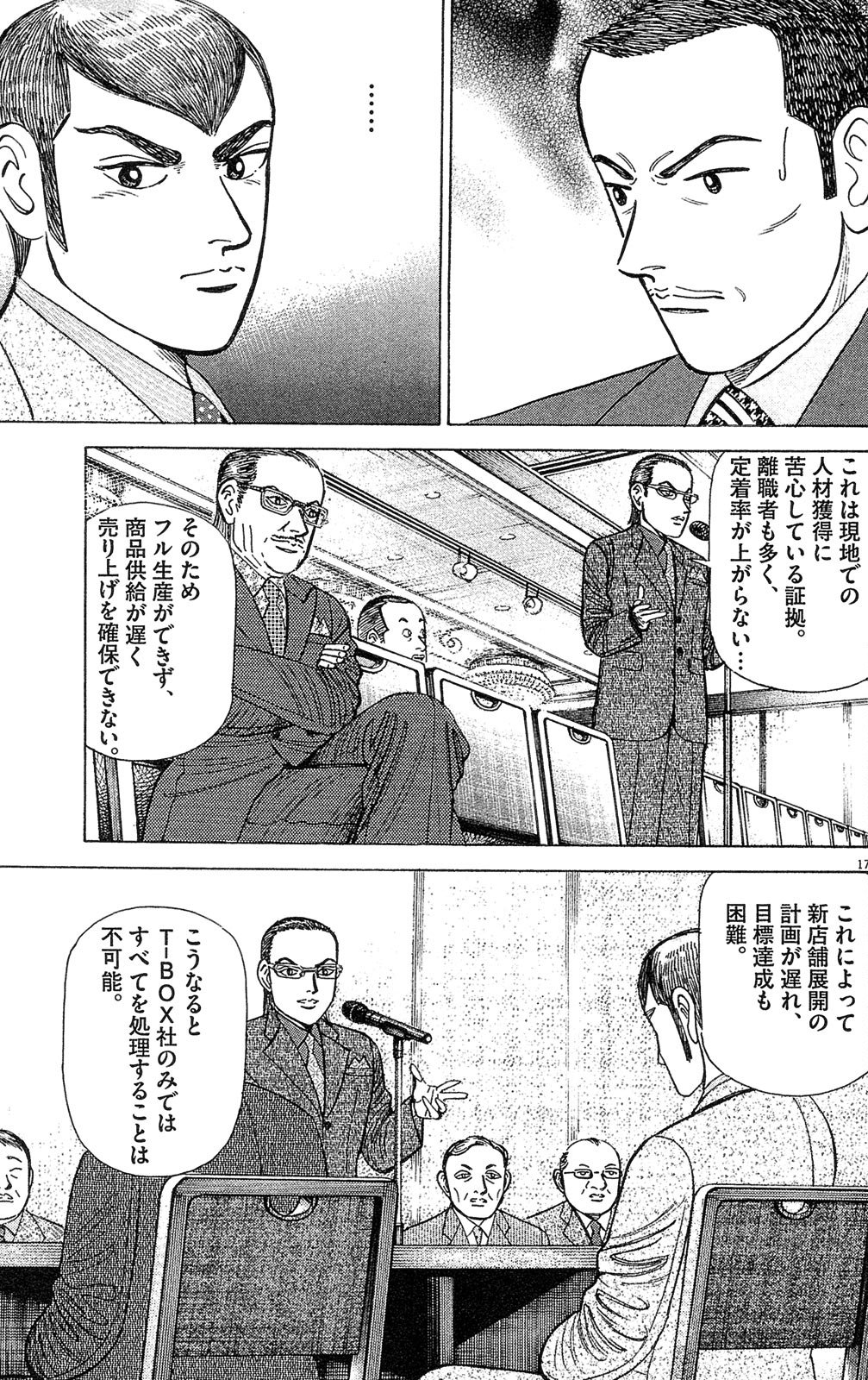 漫画マネーの拳 10巻P21