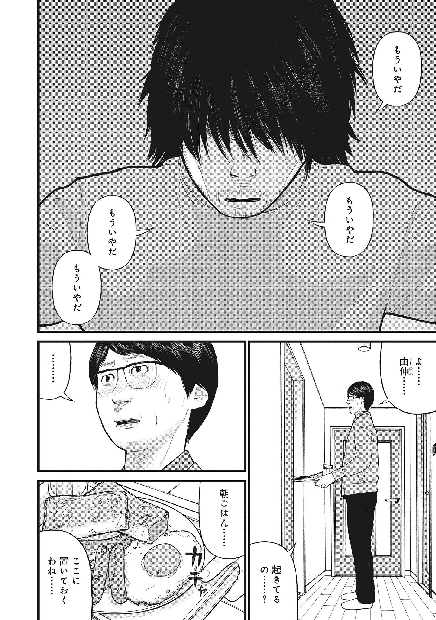 『「子供を殺してください」という親たち』原作：押川剛 漫画：鈴木マサカズ／新潮社