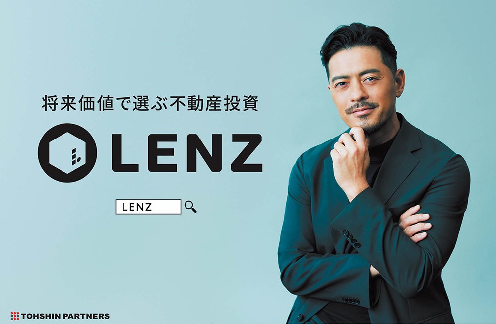 “新サービスブランド”が変える不動産投資の常識。新ブランド「LENZ」がデビュー、「将来価値で選ぶ不動産投資」に迫る