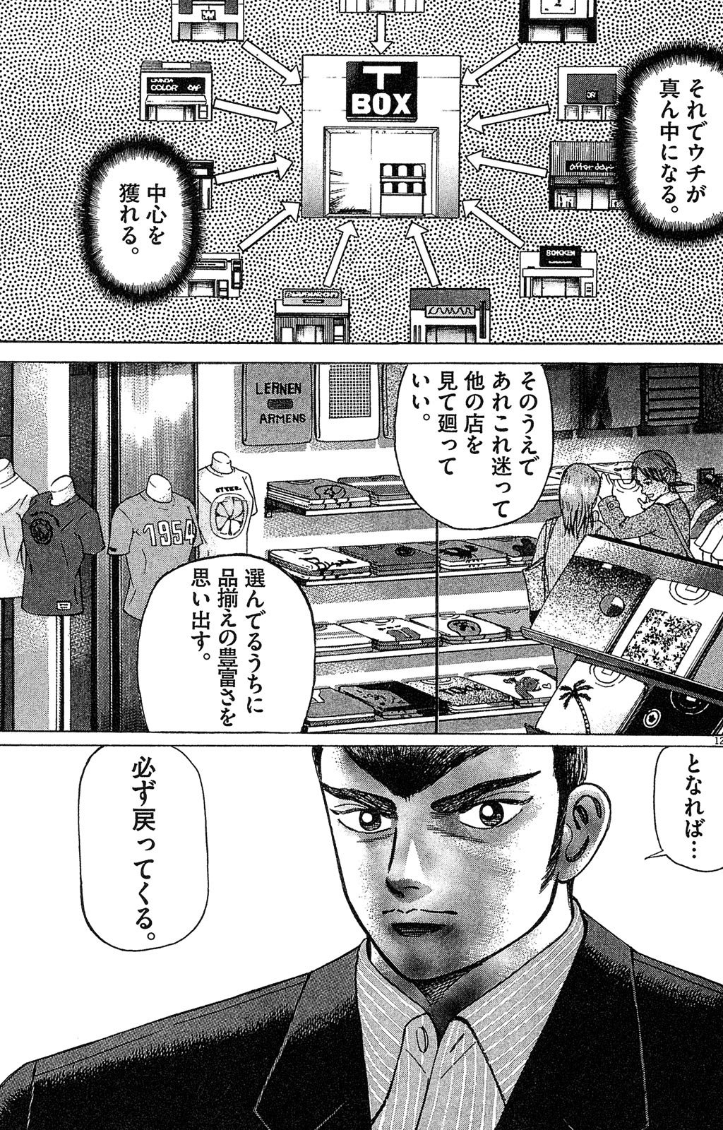 漫画マネーの拳 4巻P127